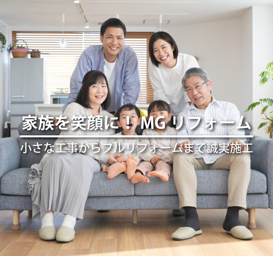 マンションリフォーム
