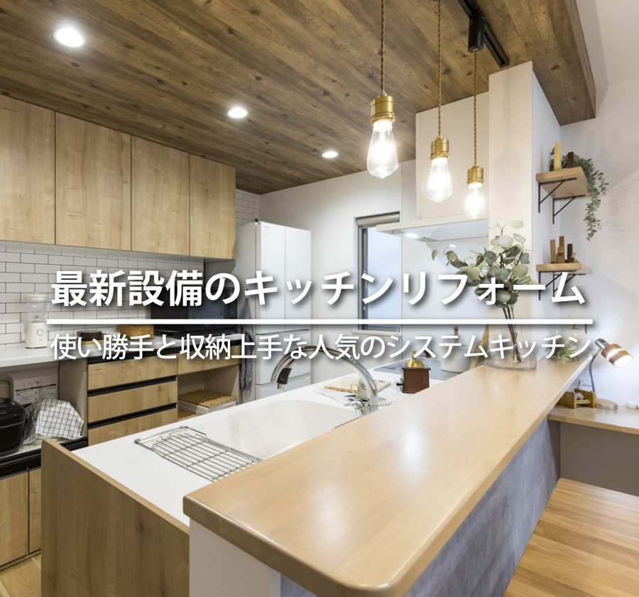 外壁リフォーム