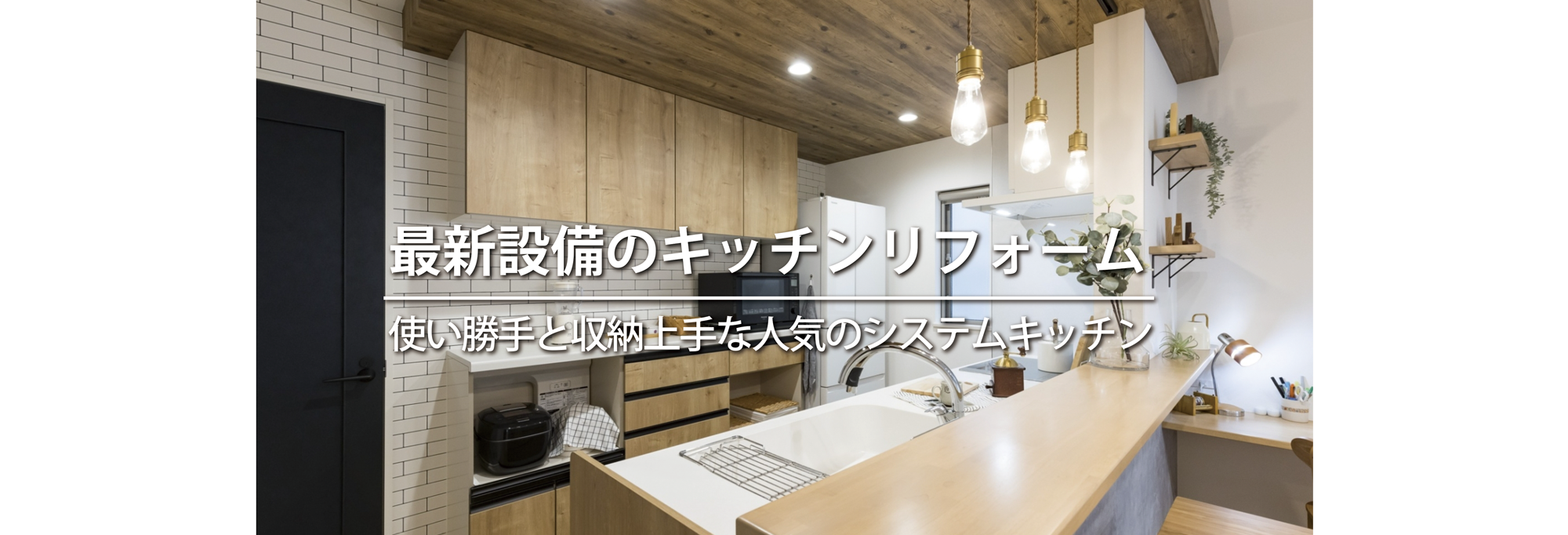 マンションリノベーション