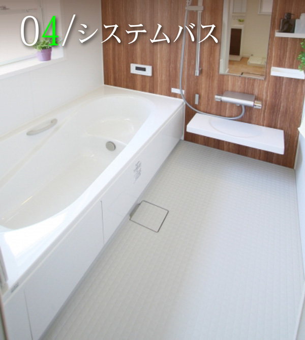バス、浴室リフォーム