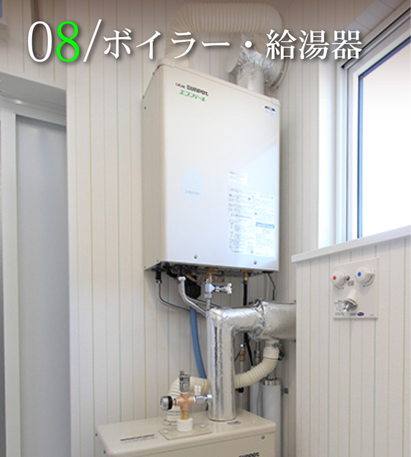 ボイラー・給湯器交換