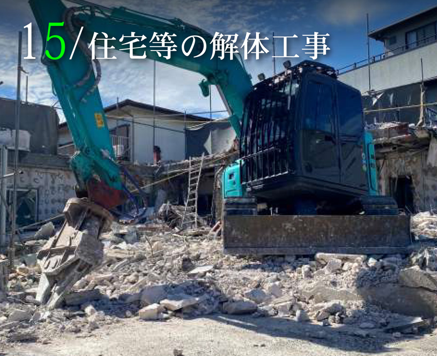 住宅・外構など解体工事